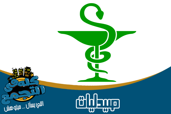 صيدليات في التجمع