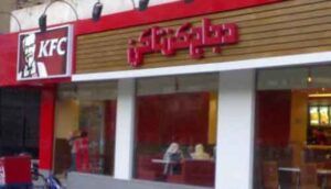 صورة لمطعم كنتاكي من الخارج 